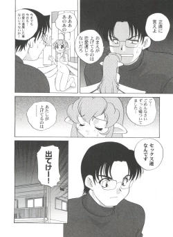 Page 148 of Kimagure Love Heart 2