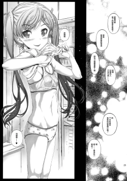 Page 25 of Motto Koneko-chan to Asobitai