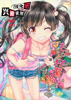 Download Motto Koneko-chan to Asobitai