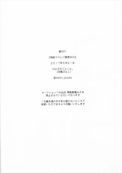 Page 17 of Kamoi Mama to Gohoubi SEX