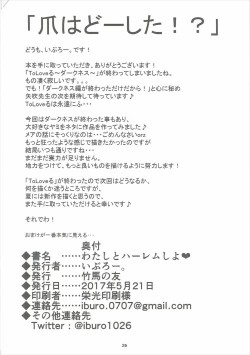 Page 25 of Watashi to Harenchi Shiyo