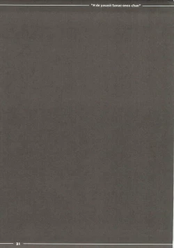 Page 32 of Ecchi de Yasashii Sanae Onee-chan