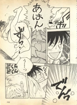 Page 104 of Pai;kuu 1997 January