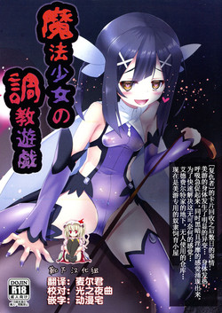 Download Mahou Shoujo no Choukyou Yuugi