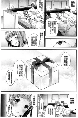 Page 139 of Aimitsu Yuugi | 愛蜜遊戲