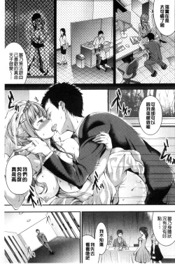 Page 153 of Aimitsu Yuugi | 愛蜜遊戲