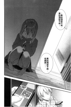 Page 198 of Aimitsu Yuugi | 愛蜜遊戲