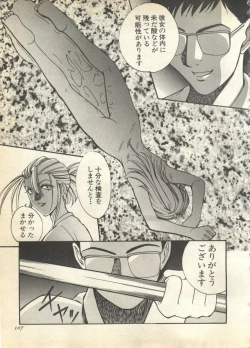 Page 107 of Pai;kuu 1997 December