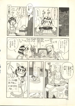 Page 225 of Pai;kuu 1998 July Vol. 11