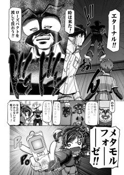 Page 34 of Kamen de Puni Cure