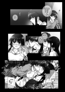 Page 14 of Touma Kazusa no Hajimaru Mirai