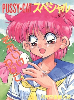 Page 1 of Pussy Cat Special Soreike Wapiko