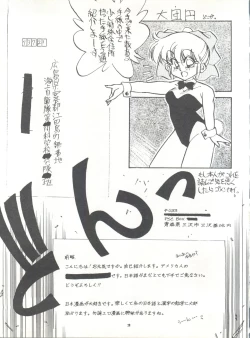 Page 28 of Pussy Cat Special Soreike Wapiko