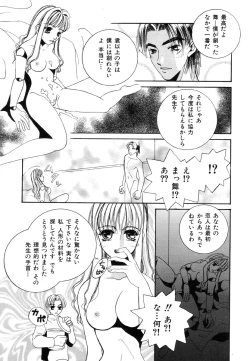 Page 167 of Ikenie Ichiba Vol. 8 - Idol