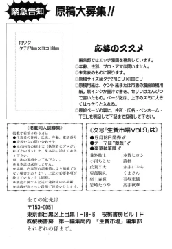 Page 178 of Ikenie Ichiba Vol. 8 - Idol