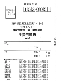 Page 181 of Ikenie Ichiba Vol. 8 - Idol