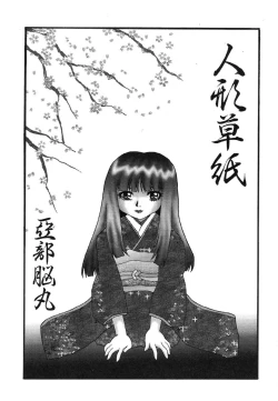 Page 53 of Ikenie Ichiba Vol. 8 - Idol