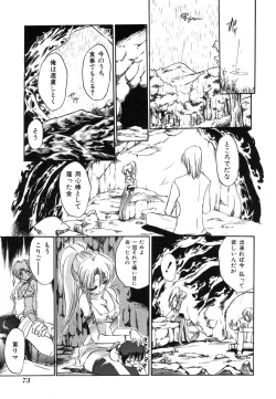 Page 73 of Ikenie Ichiba Vol. 8 - Idol