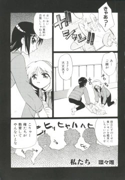 Page 4 of Love Chara Zensho Vol. 2