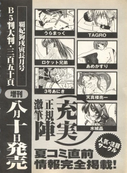 Page 262 of Pai;kuu 1998 August Vol. 12