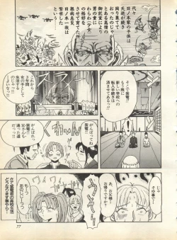 Page 79 of Pai;kuu 1998 August Vol. 12