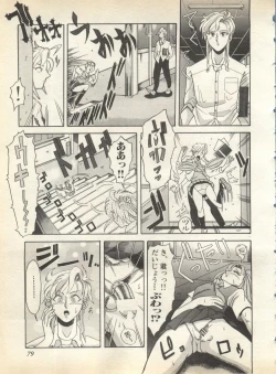 Page 81 of Pai;kuu 1998 August Vol. 12