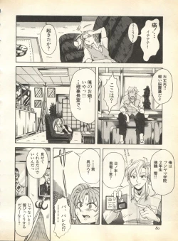 Page 82 of Pai;kuu 1998 August Vol. 12