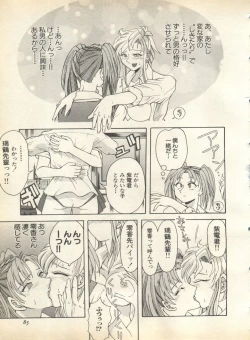 Page 87 of Pai;kuu 1998 August Vol. 12