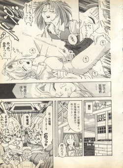 Page 91 of Pai;kuu 1998 August Vol. 12