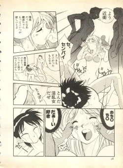 Page 16 of Pai;kuu 1998 October Vol. 13