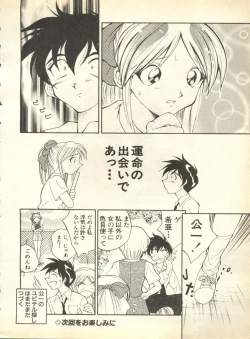 Page 18 of Pai;kuu 1998 October Vol. 13