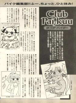 Page 256 of Pai;kuu 1998 October Vol. 13