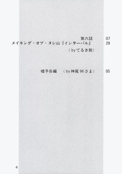 Page 4 of Nushi no Sumu Yama Dairokukan