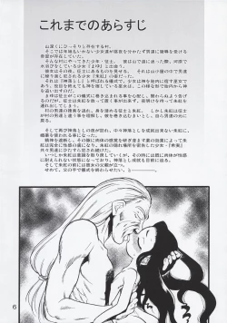 Page 6 of Nushi no Sumu Yama Dairokukan