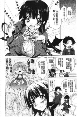 Page 168 of Toshiue Lovers