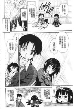 Page 174 of Toshiue Lovers