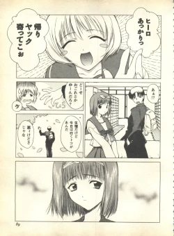 Page 91 of Pai;kuu 1999 April Vol. 19