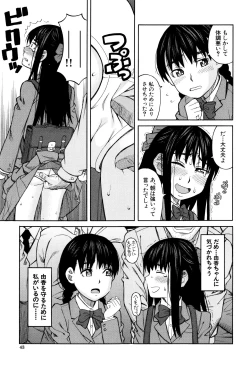 Page 44 of Hidoi Koto Shinaide