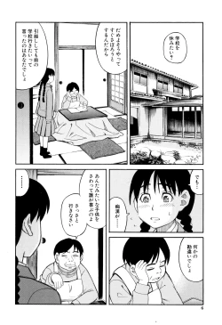 Page 7 of Hidoi Koto Shinaide