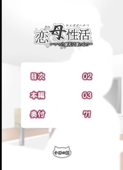 Page 2 of Renbo Seikatsu ~ Mama no Bakunyuu wa Boku no Mono