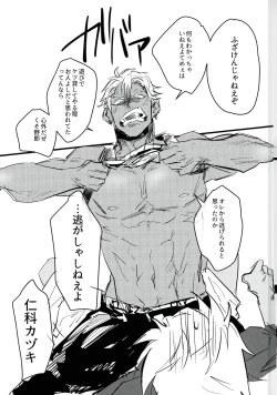 Page 23 of Gukou Katarushisu