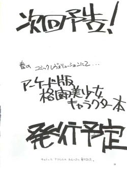 Page 37 of Momoiro Dennou Yuugi