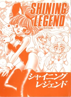 Page 3 of Shining Legend