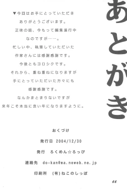 Page 66 of 1995shuu nano ka yo!