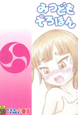 Page 24 of Mitsudomoerohon