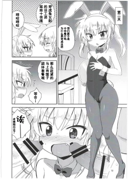 Page 12 of HinaRIDE!