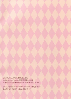 Page 3 of Fushigi no Kuni no Chino-chan