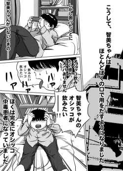 Page 7 of Imouto Tomomi-chan no Fetish Choukyou Ch. 8