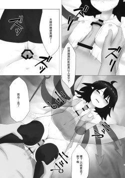 Page 6 of Nue Suikan