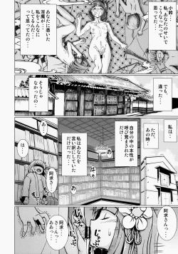Page 5 of Ochita Tsubaki Sono Ichi Hinoenma Hiroku Gaiden